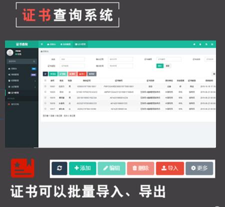 ThinkPHP5证书查询系统源码授权证书职业资格证书防伪查询系统