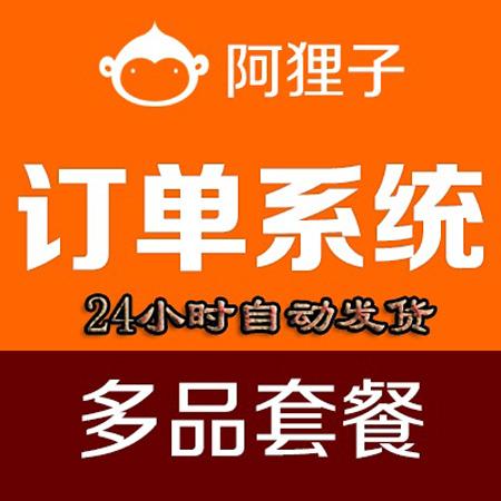 Thinkphp阿狸子订单系统豪华版源码（无加密破解版）