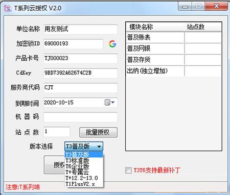 用友软件补丁多合一 注册机 T+13.0 专属云1.0 及T3 11.2 T6 7.1