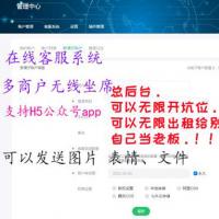 防黑加固php在线客服聊天咨询系统源码/多商户/网页H5/公众号/小程序/即时通讯/自适应