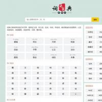 帝国cms自适应词典之家网站/全套源码整站源码带后台/带采集规则/带数据