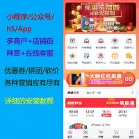 微信多商户商城小程序/种草/公众号/h5/app/商家入驻/在线客服/优惠券/秒杀/拼团/砍价