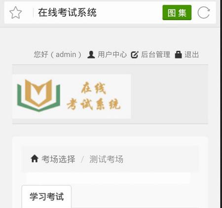 PHP多功能在线考试系统源码 网页版考试训练程序源码 PC手机双端